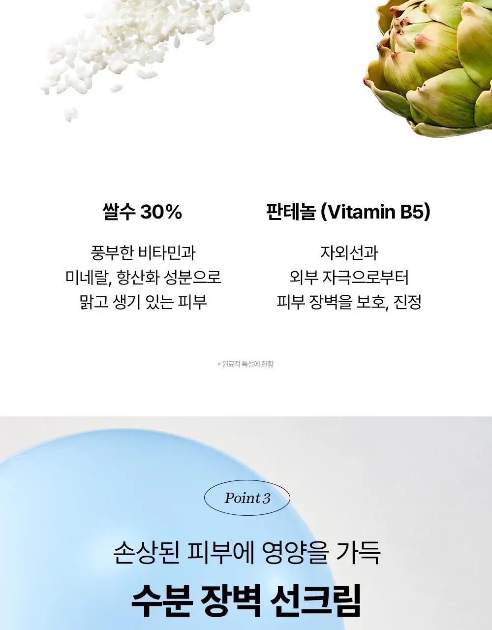 [쿨링진정/쌀알춘식이스트레스볼] 조선미녀 맑은쌀 선크림 아쿠아프레쉬 50ml 2입 기획 상세페이지 27